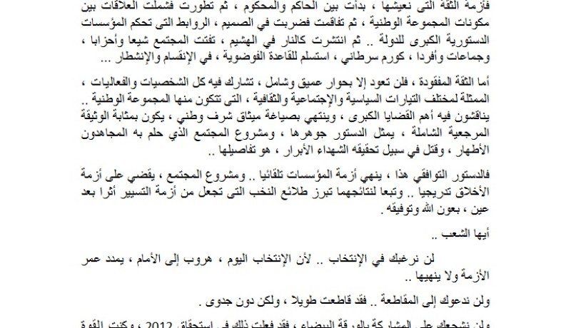 الجيش الإسلامي للإنقاذ سابقا يدعو الشعب الجزائري إلى التصويت في الإنتخابات