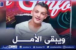 مؤثر جدا..هذه هي القصة الكاملة لفقدان الشاب سهيل الصغير