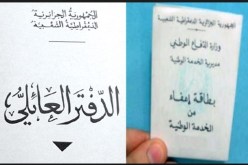 بطاقة الخدمة الوطنية في عقد الزواج من إشاعة إلى حقيقة