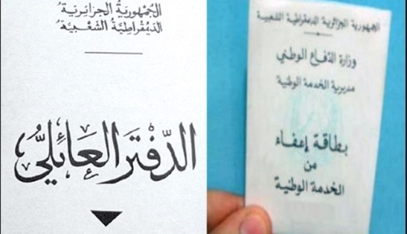 بطاقة الخدمة الوطنية في عقد الزواج من إشاعة إلى حقيقة