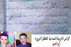 آخر ما كتبه الطفل إبراهيم‮