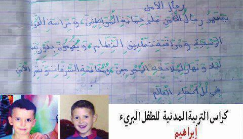 آخر ما كتبه الطفل إبراهيم‮