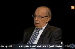 بالفيديو.. مفدي زكريا عانى من أزمة نفسية وفرانس فانون من عالجه