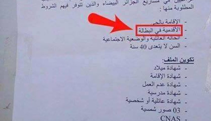 قدامى البطالين في باتنة