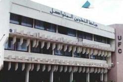 السنابست تتبنى مقاطعة الامتحان المهني الخاص بأساتذة التعليم التقني للثانويات