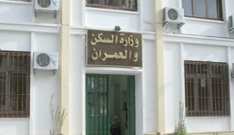 وزارة السكن تفكر بشأن إجراء خبرة لمعالجة النقائص العمرانية لمدينة علي منجلي