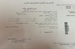 كود رقمي لتعريف كل جزائري