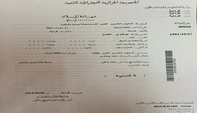 كود رقمي لتعريف كل جزائري