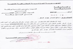 بلعباس لا علاقة له بسويسرا ولا بالجنوب