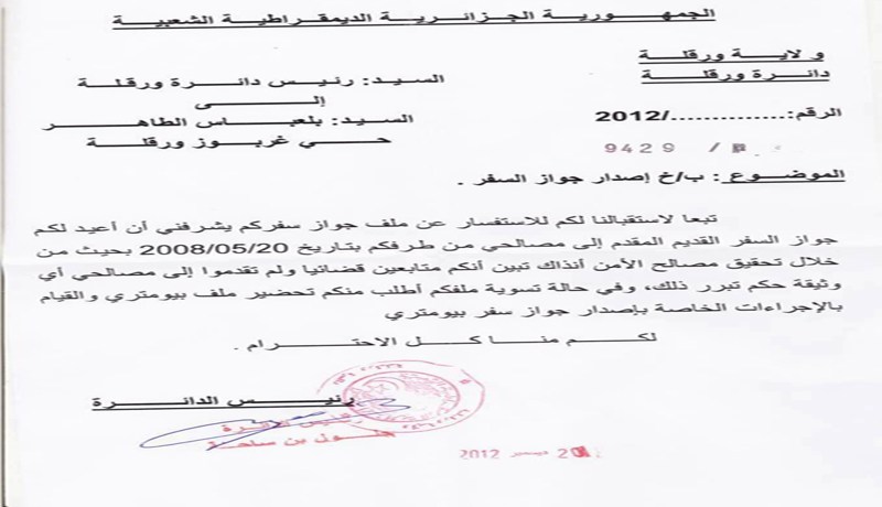 بلعباس لا علاقة له بسويسرا ولا بالجنوب