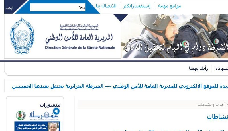 موقع الشرطة في‮ ‬حلّة جديدة