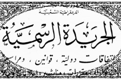 خطأ في الجريدة الرسمية