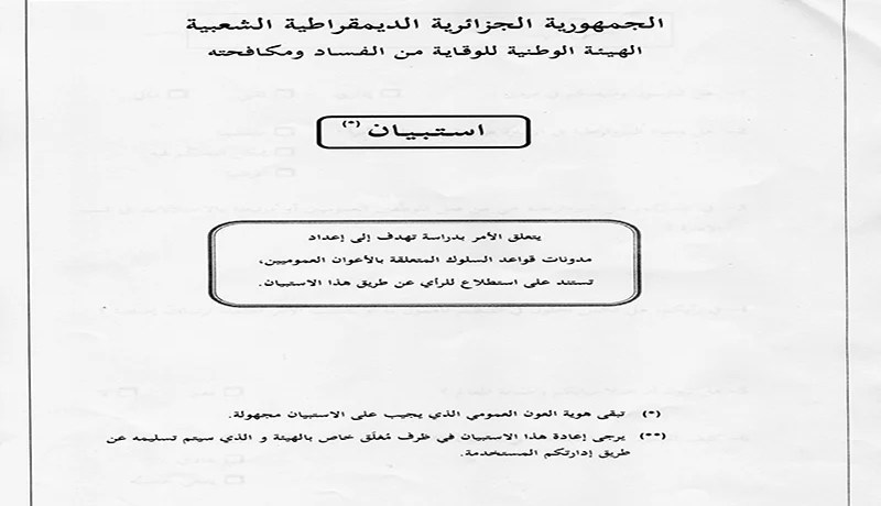 هيئة مكافحة الفساد تبحث عن «بؤر» البيروقراطية والفساد في الإدارات