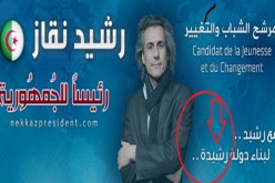 “نقاز” يتخلى عن رشيدة لصالح”راشدة”