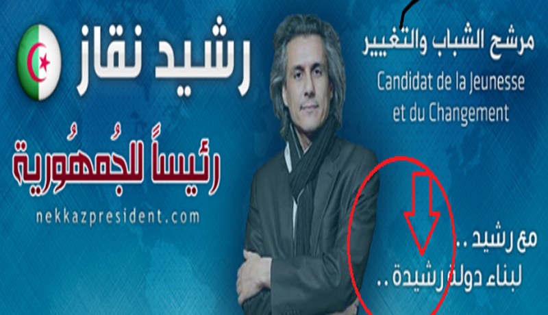 “نقاز” يتخلى عن رشيدة لصالح”راشدة”