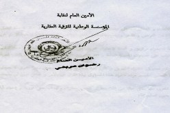 شكوى للرئيس بختـم مـزوّر