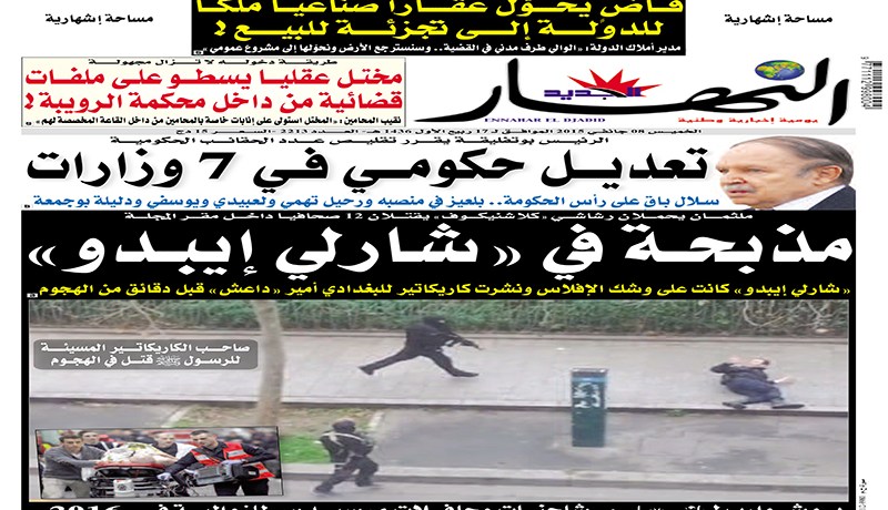 حملة ضد النهار باسم مكافحة الإرهاب