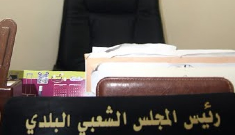 مير يقصي معارضيه من المنحة