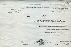 الثقة في الوثيقة  يا وزير