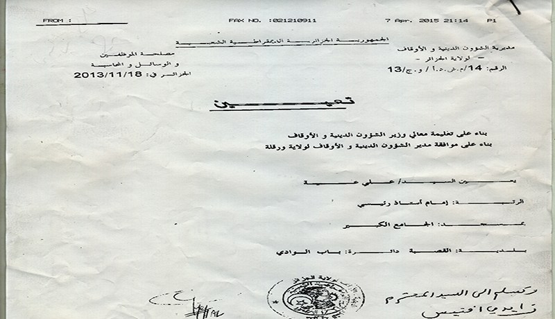 الثقة في الوثيقة  يا وزير