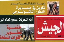 الجيش‮ ‬يحذّر من السرعة‮ ‬