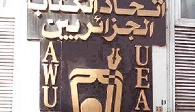 خرجة غير موفقة لاتحاد الكتاب