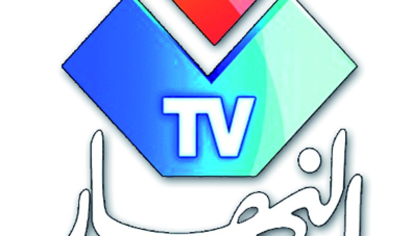 أول دراسة حول قناة‮ “‬النهار‮” ‬