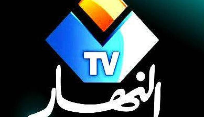 ‮”‬النهار تي‮ ‬في‮” ‬مرجع المسؤولين