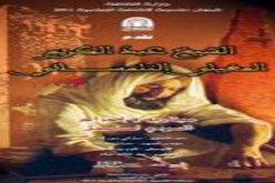 الاعلان عن اسماء الفائزين بالجائزة الدولية لإحياء التراث الإسلامي بتلمسان