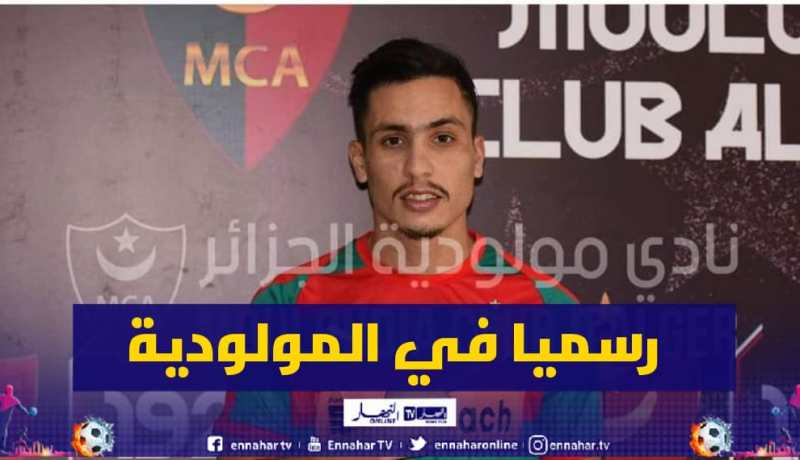 بن ساحة رسميا في المولودية على شكل إعارة لموسم واحد