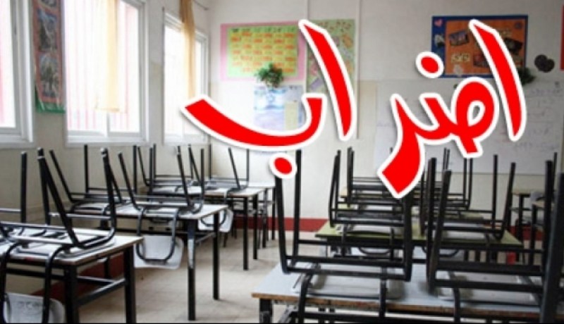إضراب وطني شامل يومي 20 و21 فيفري لنقابات التربية