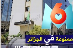 وزارة الإتصال: قناة M6 لن تعمل في الجزائر مجددا