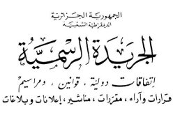صدور النتائج النهائية للإنتخابات الرئاسية في الجريدة الرسمية