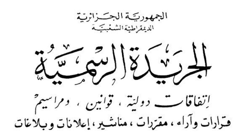 صدور النتائج النهائية للإنتخابات الرئاسية في الجريدة الرسمية
