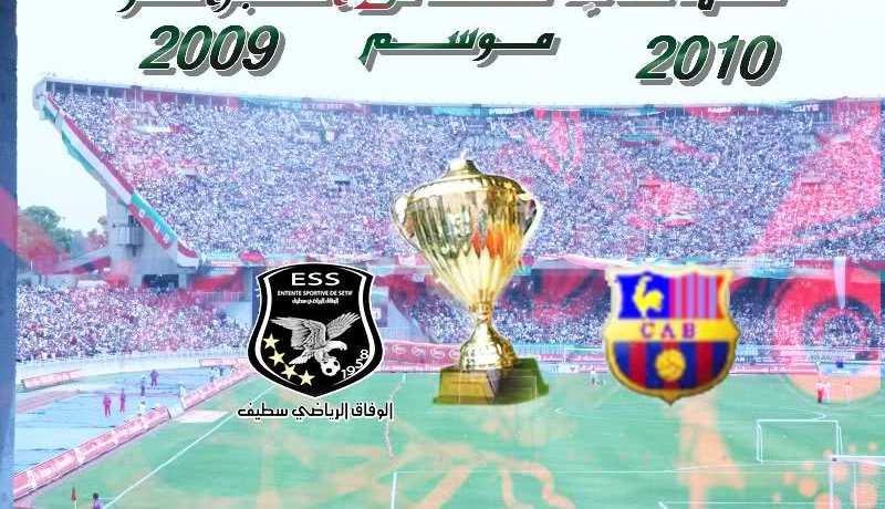 سجل كأس الجزائر لكرة القدم منذ 1963 (مؤطر) سجل كأس الجزائر لكرة القدم منذ 1963