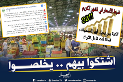 خلية استماع ومتابعة لمطاردة التجار الذين لا يحترمون الأسعار المرجعية في رمضان