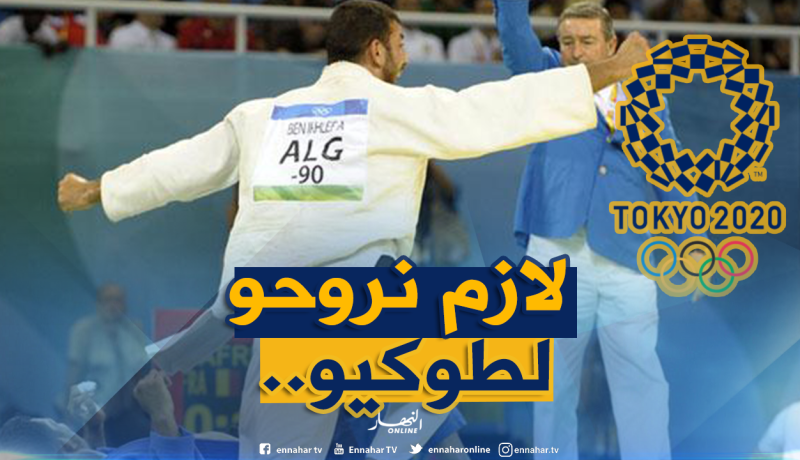 المنتخب الوطني للجيدو في “مراكش” وعينه على “طوكيو”