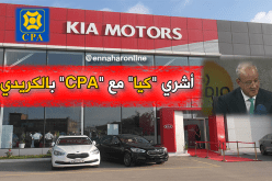 قروض “CPA” لشراء سيارات “كيا”