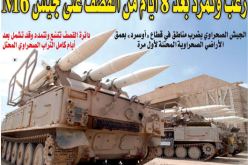 حرب التحرير الثانية في الصحراء الغربية تدخل أسبوعها الثاني.. رعب وتمردات بعد 8 أيام من القصف على جيش M6