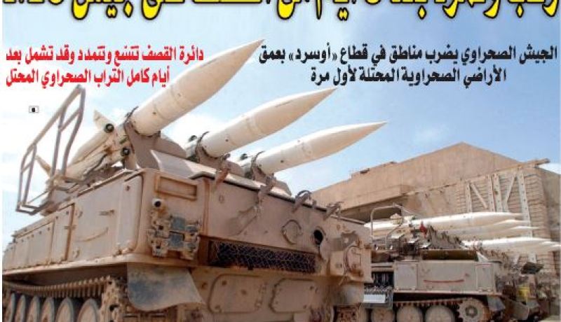 حرب التحرير الثانية في الصحراء الغربية تدخل أسبوعها الثاني.. رعب وتمردات بعد 8 أيام من القصف على جيش M6