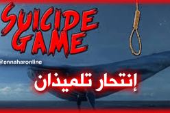 انتحار تلميذان بسبب لعبة الحوت الأزرق ببجاية 