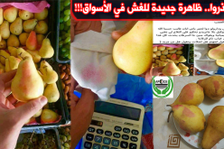 بالفيديو والصور.. الإجاص بـ “الدواء لحمر” في الأسواق