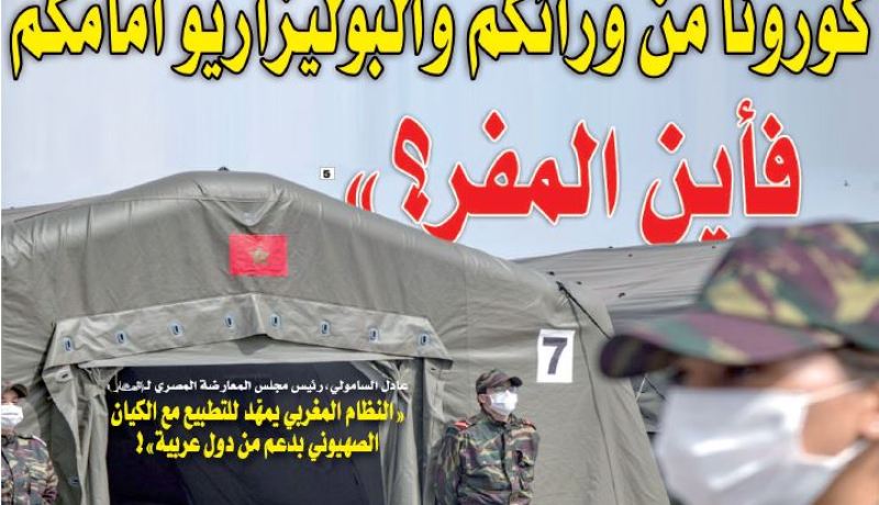 ‪كورونا من ورائكم والبوليزاريو أمامكم.. فأين المفر؟‪