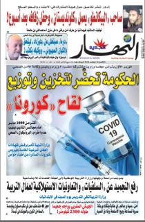 النسخة المصورة لليوم 30 نوفمبر 2020