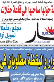 النسخة المصورة لليوم 7 فيفري 2021