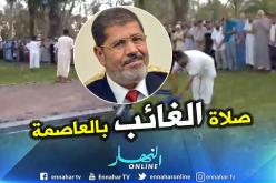 مئات الجزائريون يقيمون صلاة الغائب على روح الرئيس المصري مرسي ببوروبة