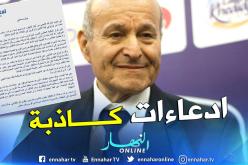 سيفيتال يفنّد تهم الفساد ضد مالكه اسعد ربراب ويعتبر الأمر ادعاءات كاذبة