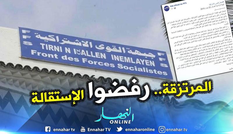 FFS: نواب من الحزب يرفضون الإستقالة من البرلمان استجابة لقرار القيادة