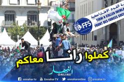 FFS: النظام لجأ لأساليبه القديمة وعلى الجزائريين مواصلة ثورتهم حتى النهاية