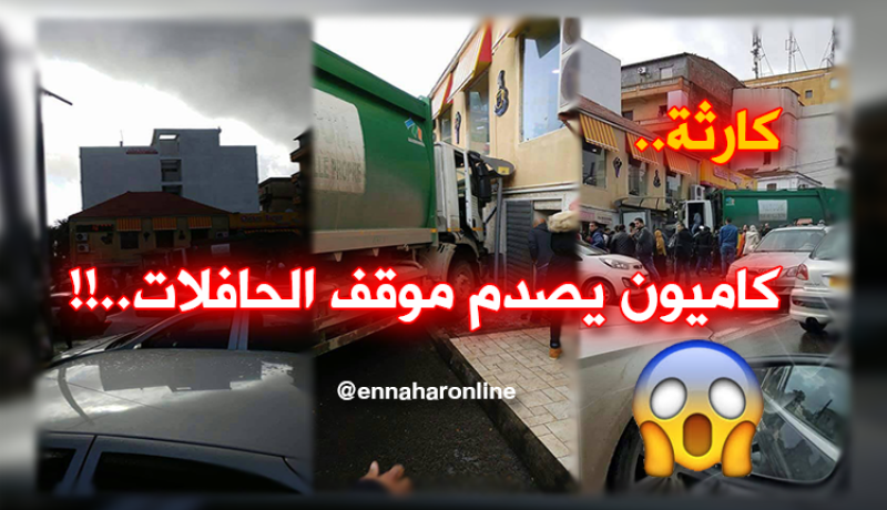 اصطدام شاحنة لنقل النفايات بموقف الحافلات في القبة